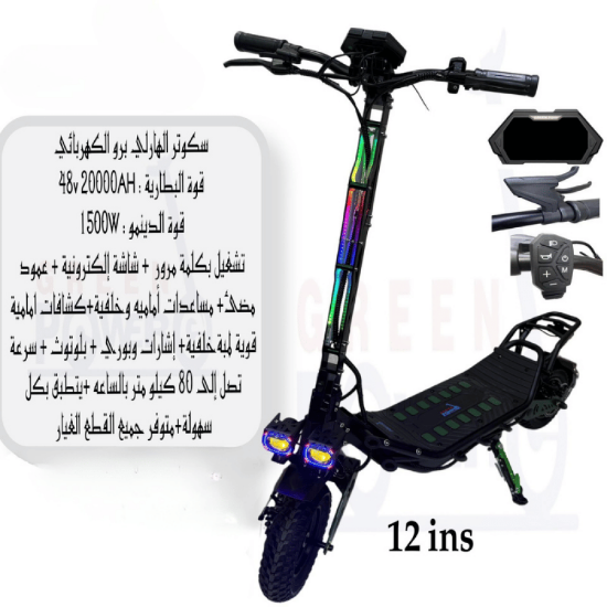 صورة سكوتر الهلاند برو الكهربائي 1500 واط – تصميم رياضي مع إضاءة وشاشة إلكترونية